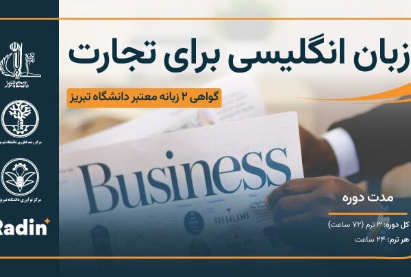 بنر دوره زبان برای تجارت